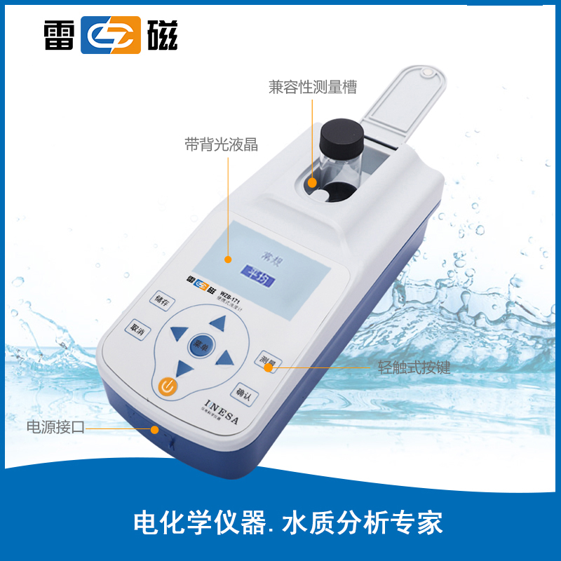 WZB-171 型實(shí)驗(yàn)室 pH 計(jì)